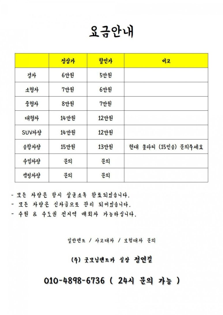 굿모닝렌트카주 이미지