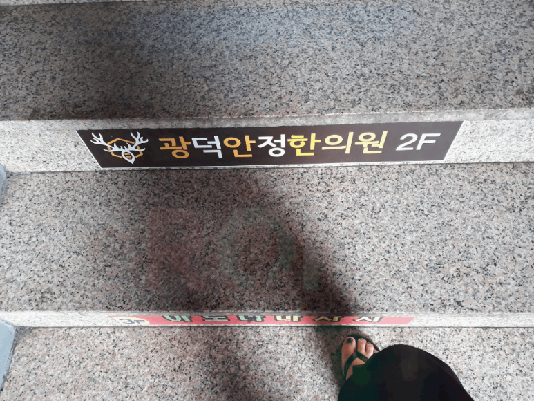 부산한의원 이미지