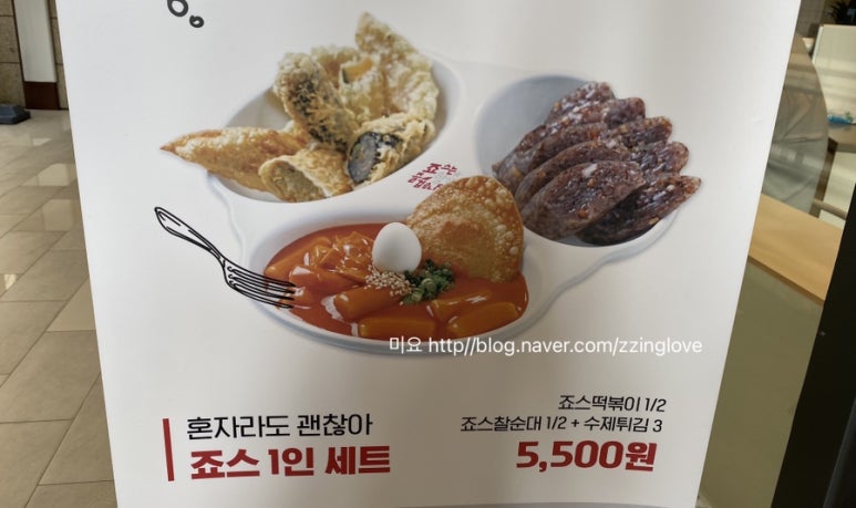 죠스떡볶이 왕십리센트라스점 이미지