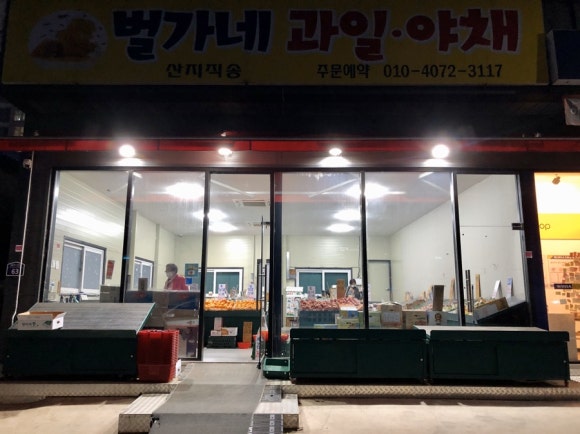 벽산청과 이미지