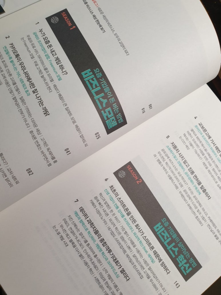 전자책] 경영을 넷플릭스하다 | 이학연 | 넥서스BIZ - 예스24