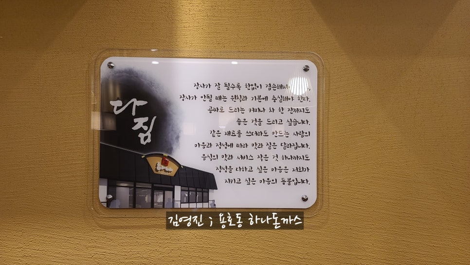 하나돈까스용호동 이미지