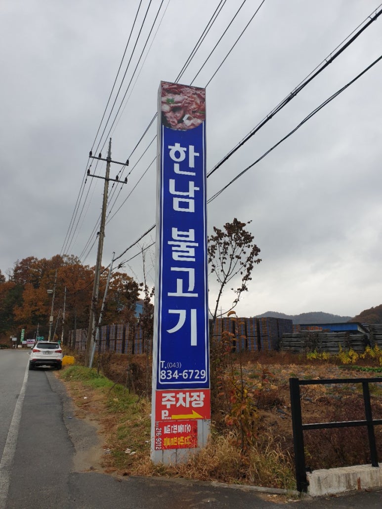 한남불고기 이미지