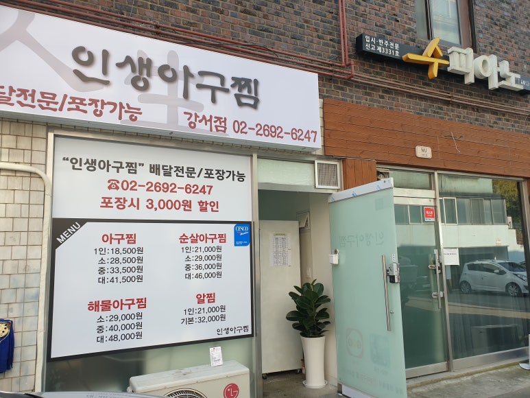인생아구찜강서점 이미지