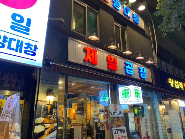 곱창별관 이미지