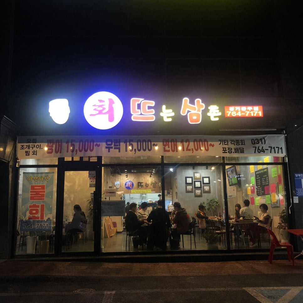 회뜨는삼촌 이미지