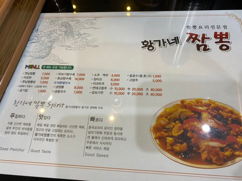 황가네짬뽕 이미지