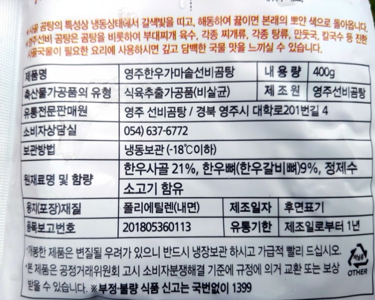 영주 선비곰탕 이미지