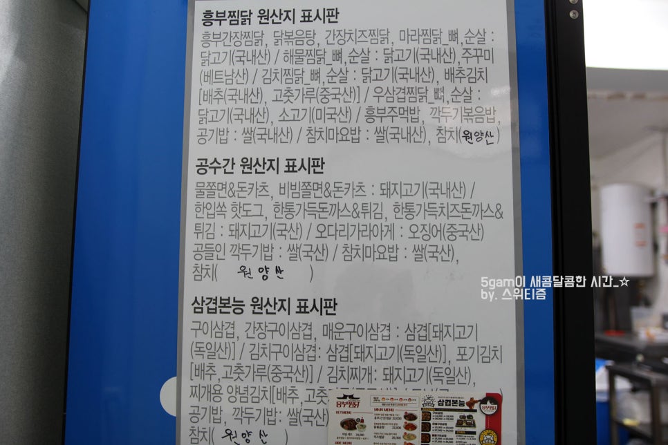 흥부찜닭X삼겹본능X공수간 이미지