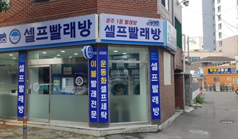 아쿠아워시광주 이미지