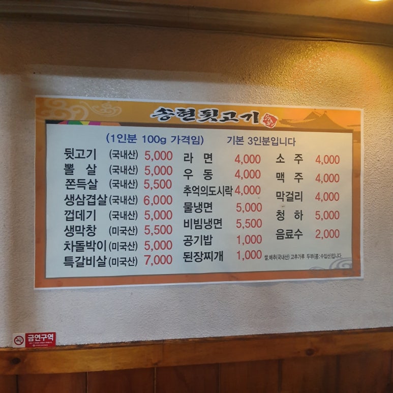 송현뒷고기 이미지