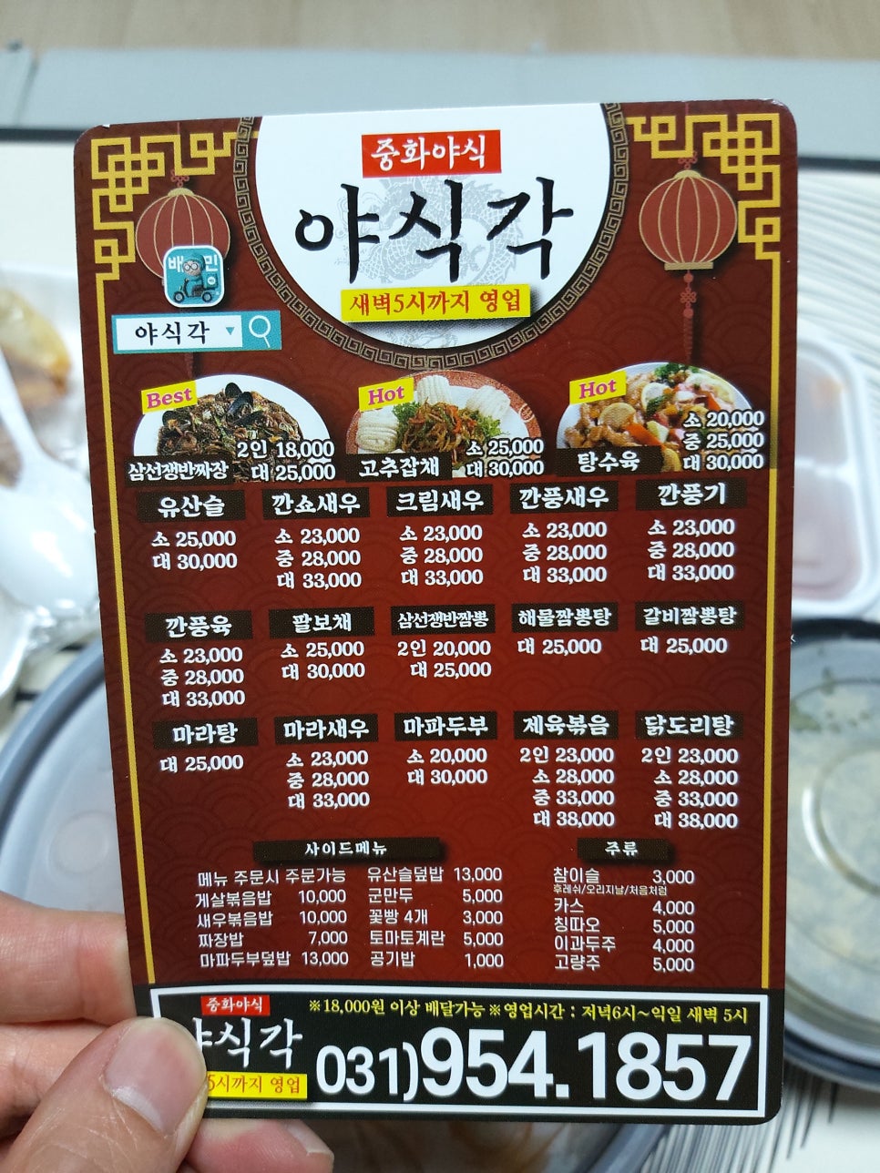 문산야식 이미지