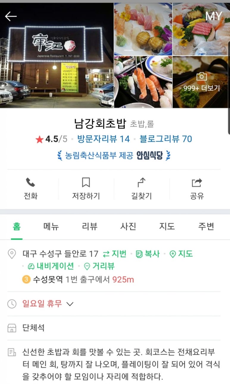남강회초밥 이미지