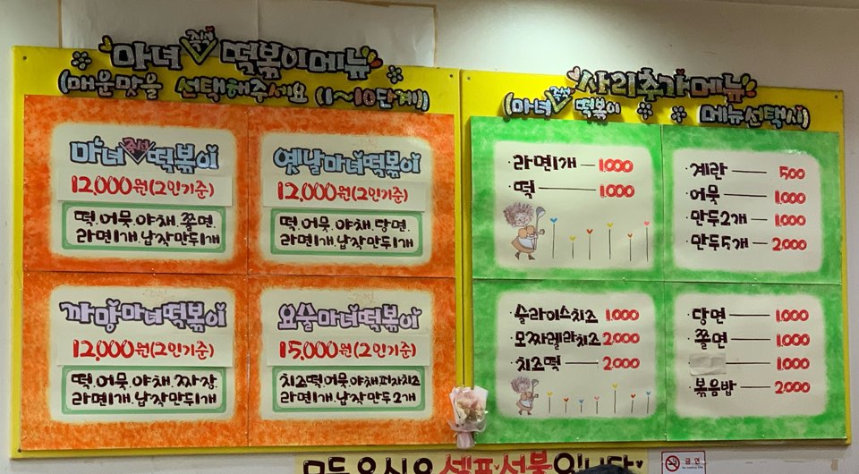 마당발녀사 즉석떡볶이 이미지