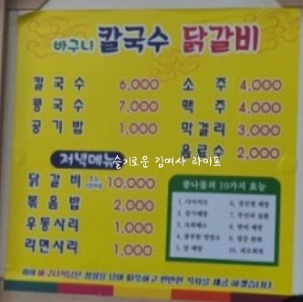 바구니칼국수 이미지