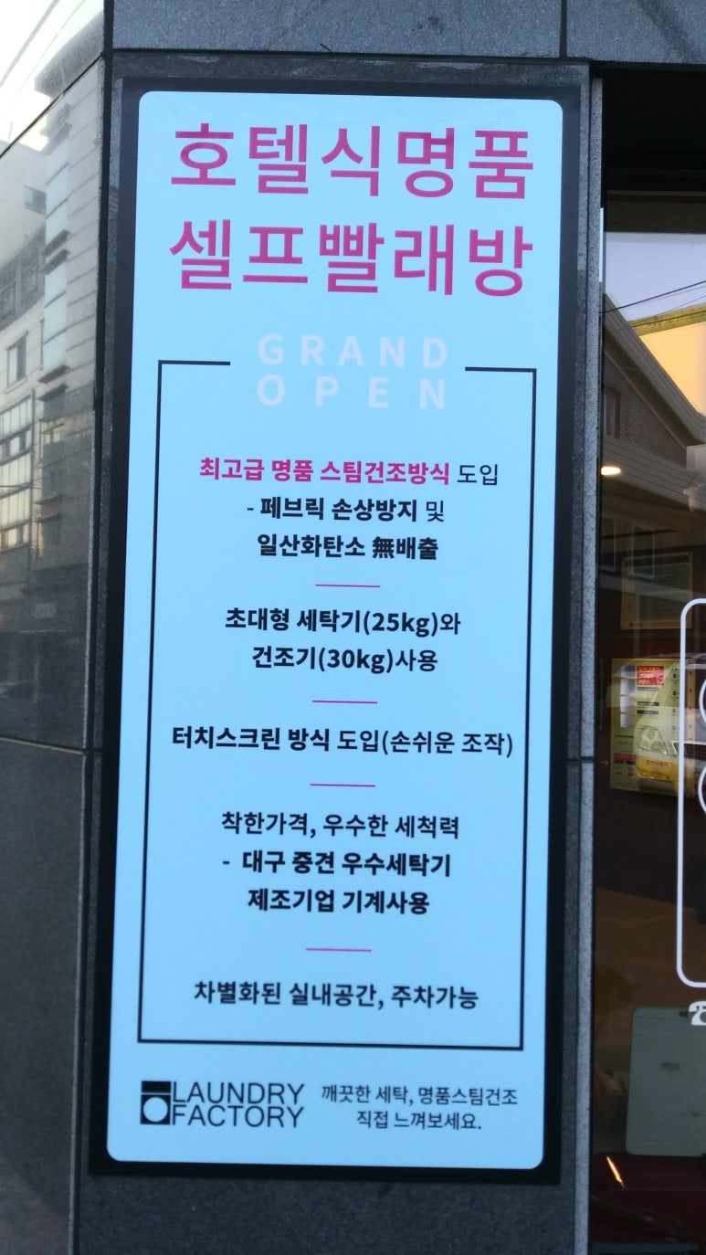 세탁풍경대명점 이미지