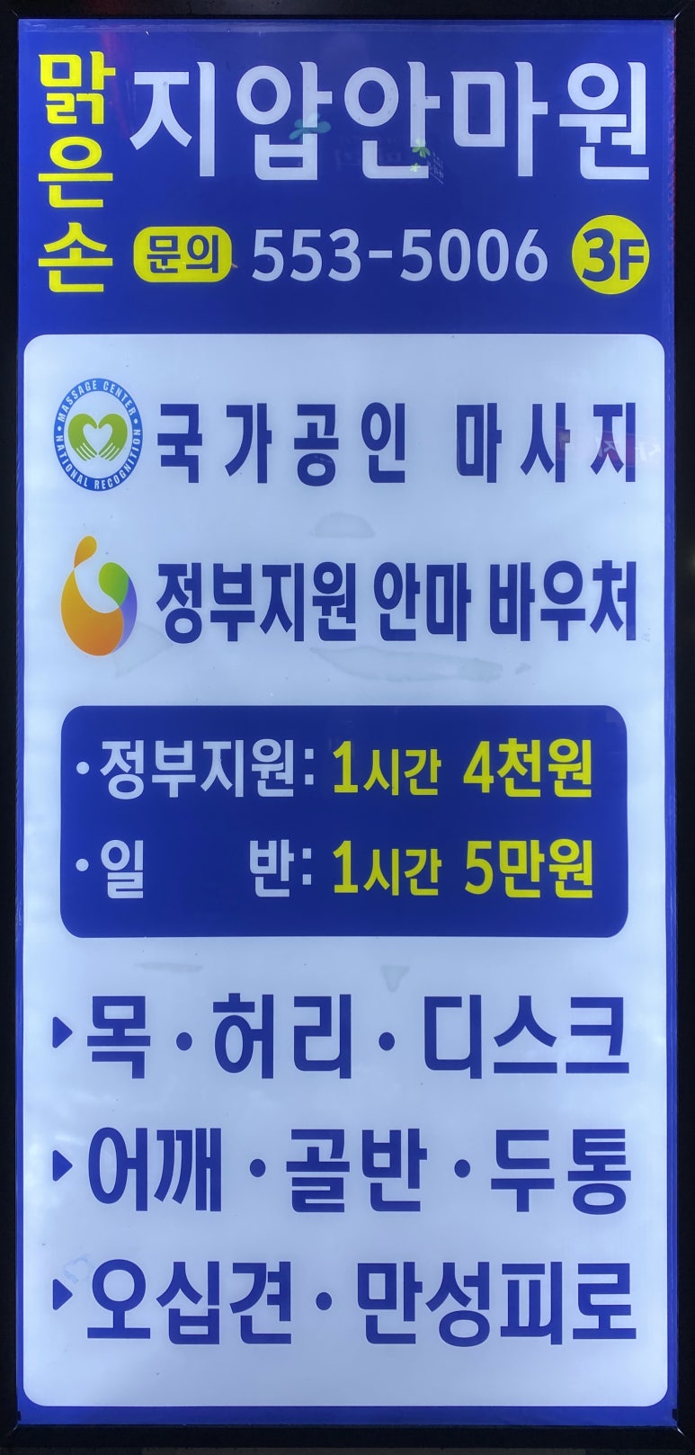 맑은손지압안마원 이미지