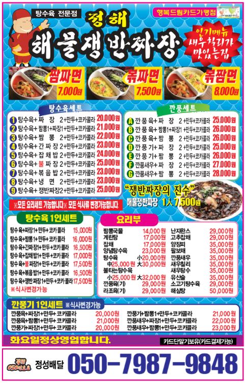 정해해물쟁반짜장 이미지