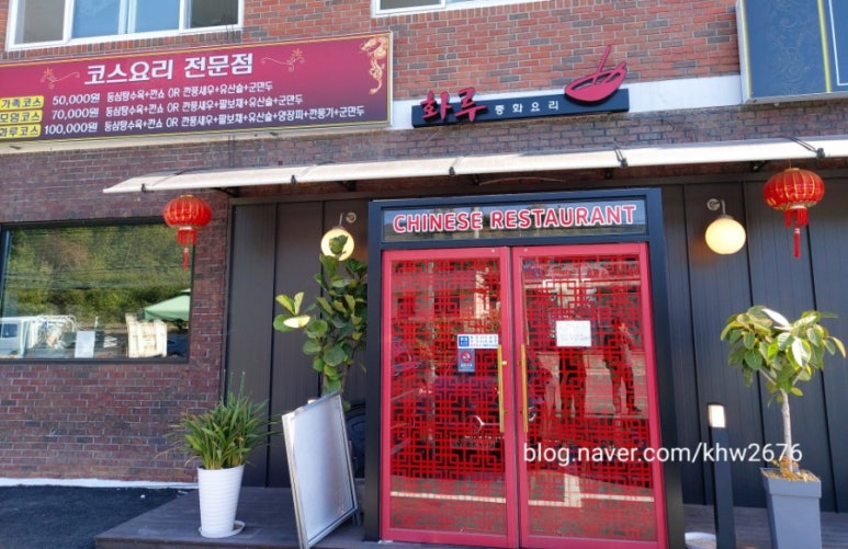 화루중화요리 이미지