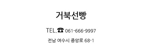 거북선빵 이미지