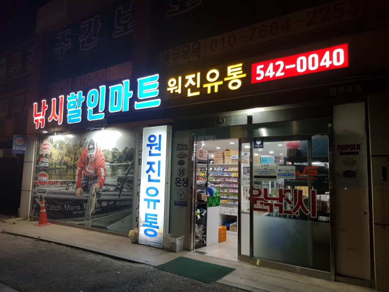 원진유통 이미지