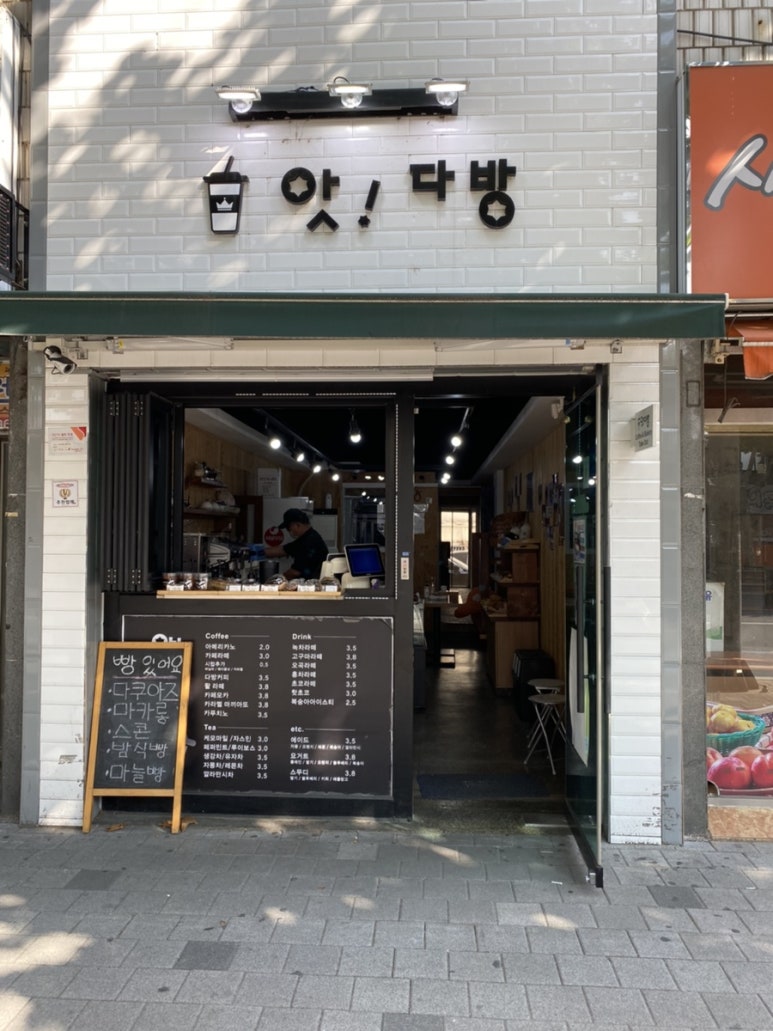 앗다방 이미지