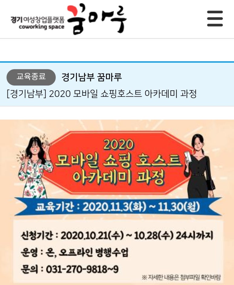모바일쇼핑호스트아카데미 이미지
