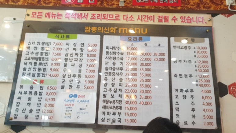 짬뽕의신화(구로본점) 이미지