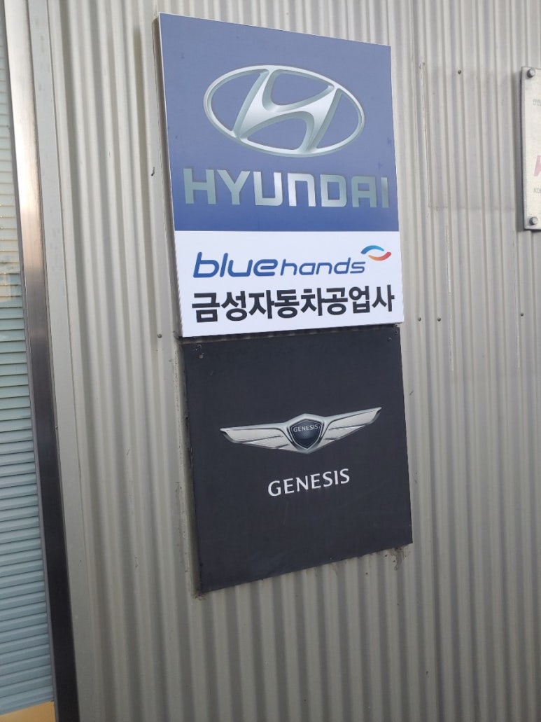 금성자동차공업사 이미지