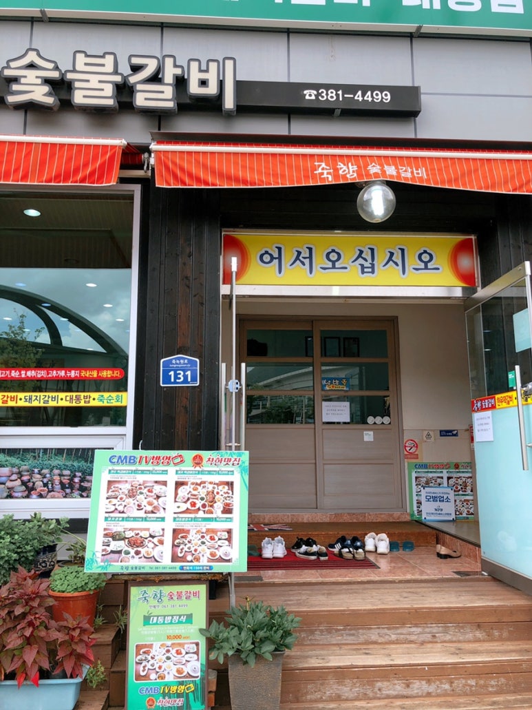 죽향숯불갈비 이미지