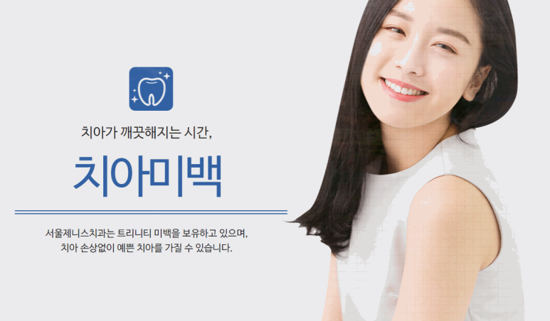 노치과의원 이미지