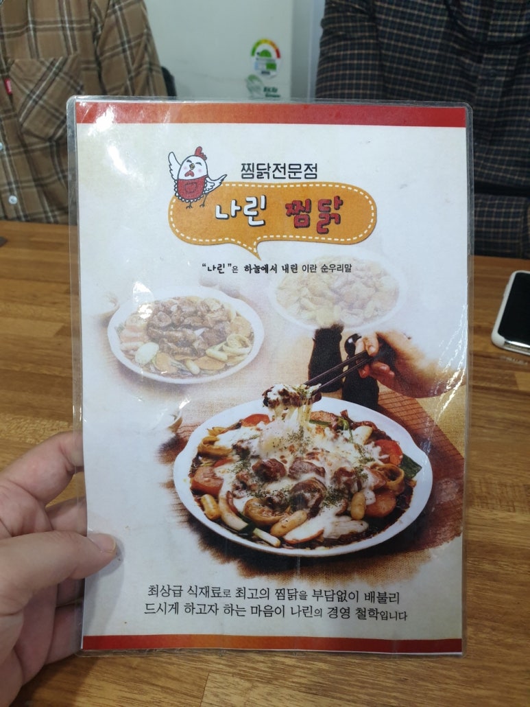 나린찜닭 이미지