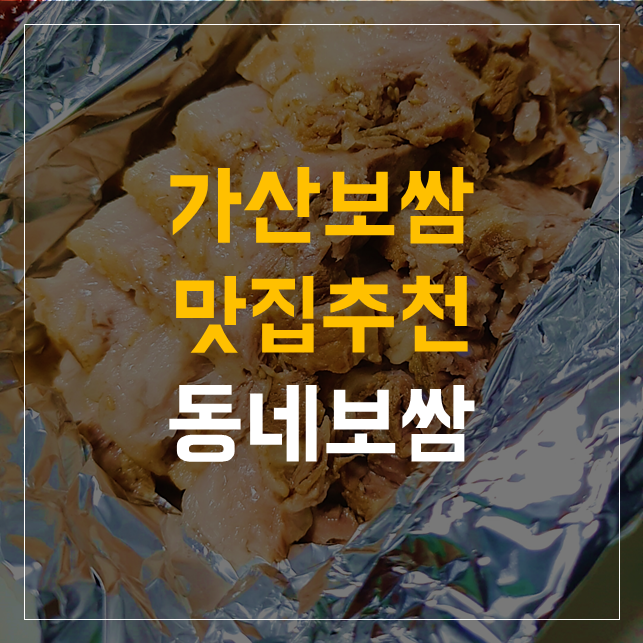 동네보쌈 사진 4