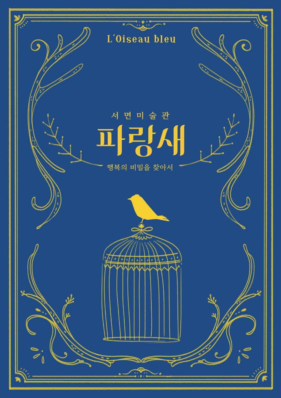 파랑새광고 이미지