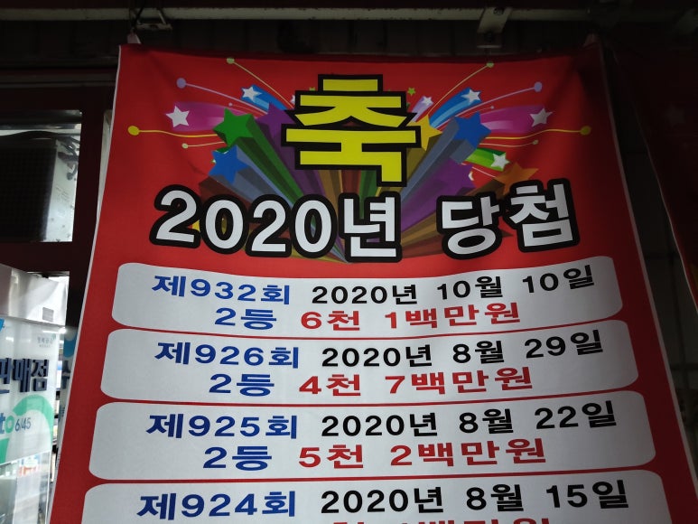 복드림로또판매점 이미지
