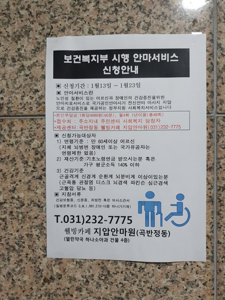 원지압안마원 이미지