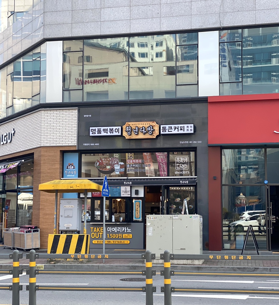 청년다방 전남도청점 이미지