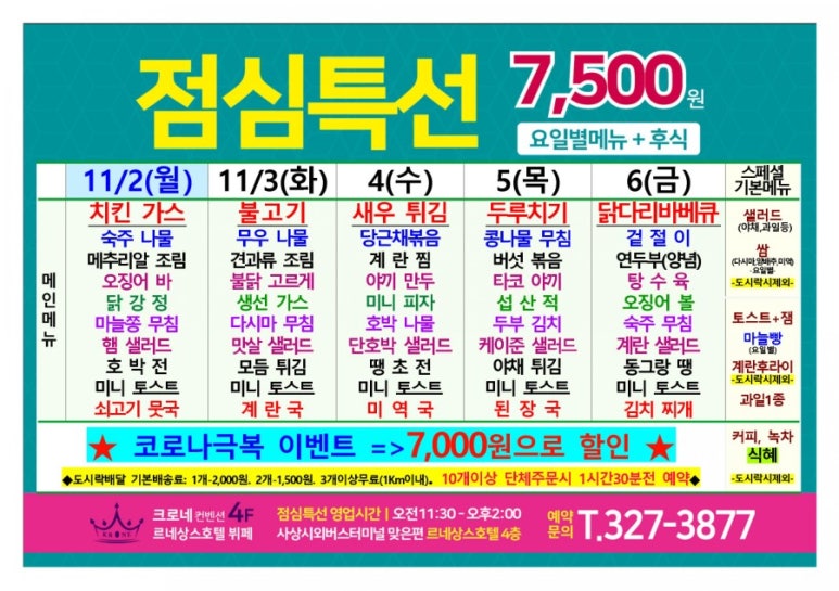 르네상스뷔페크로네 이미지