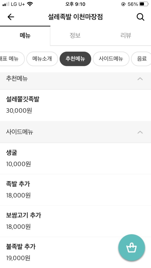 설레족발 이미지