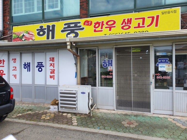 해풍생고기 이미지