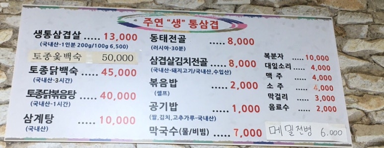 주연통삼겹 이미지