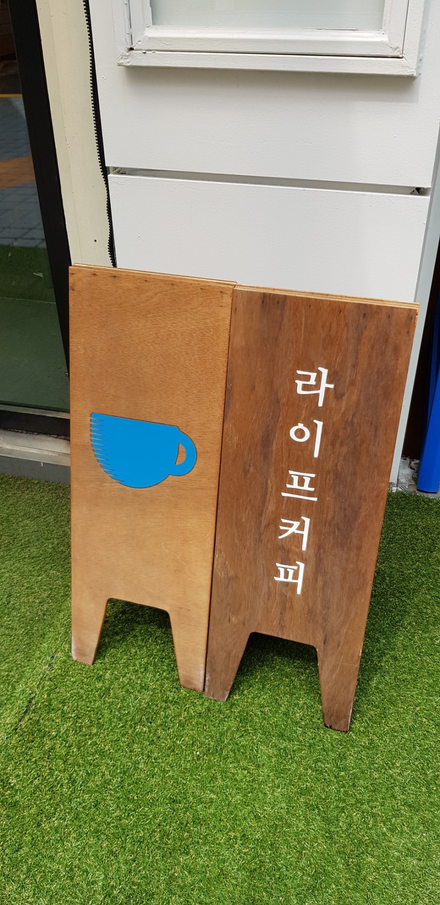 라이프커피컴퍼니 이미지