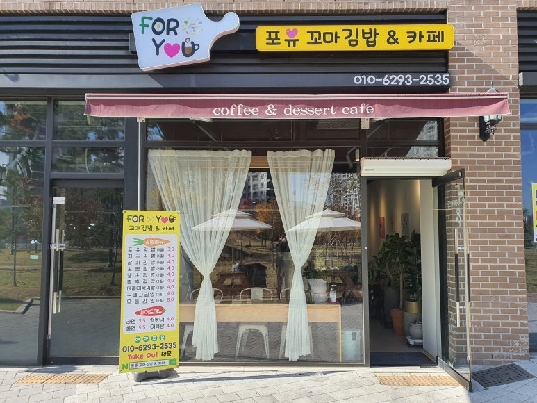 포유꼬마김밥앤카페 이미지