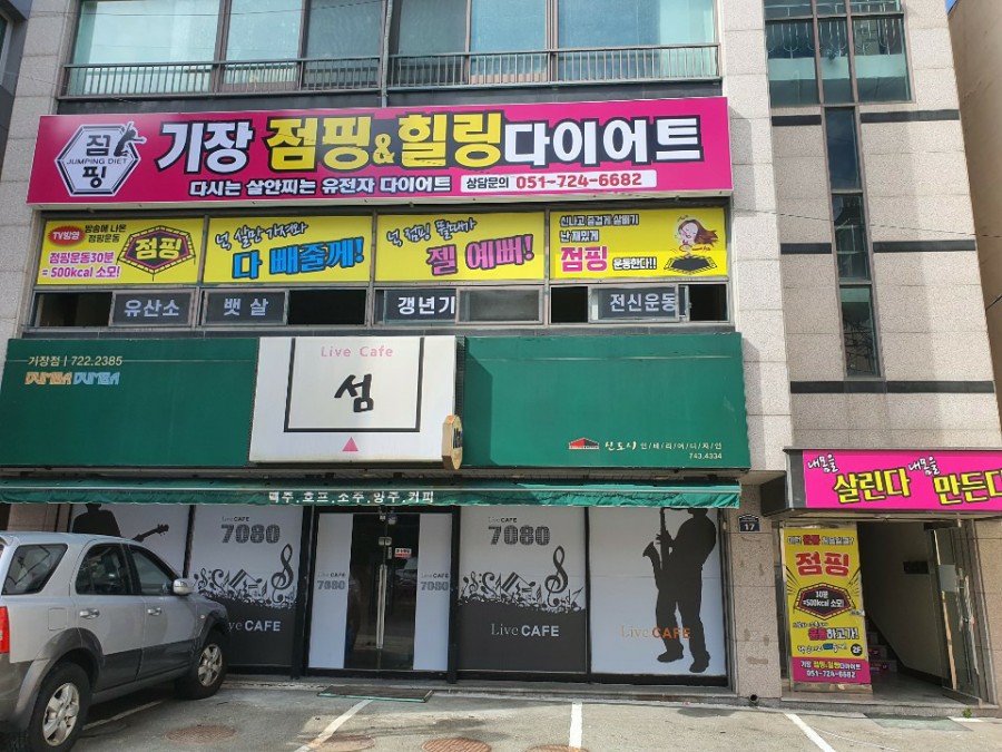 힐링점핑다이어트 이미지