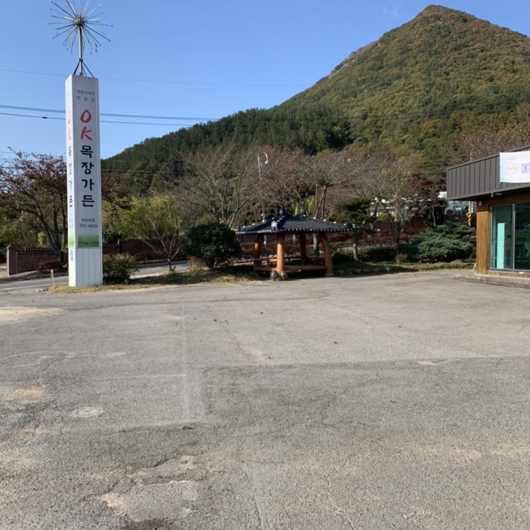 오케이목장가든 이미지