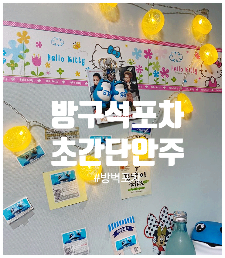 봄봄포차 이미지