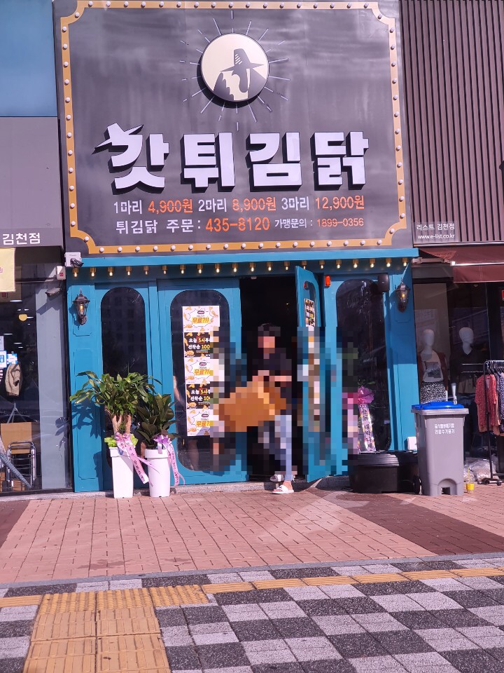 갓튀김닭김천 이미지