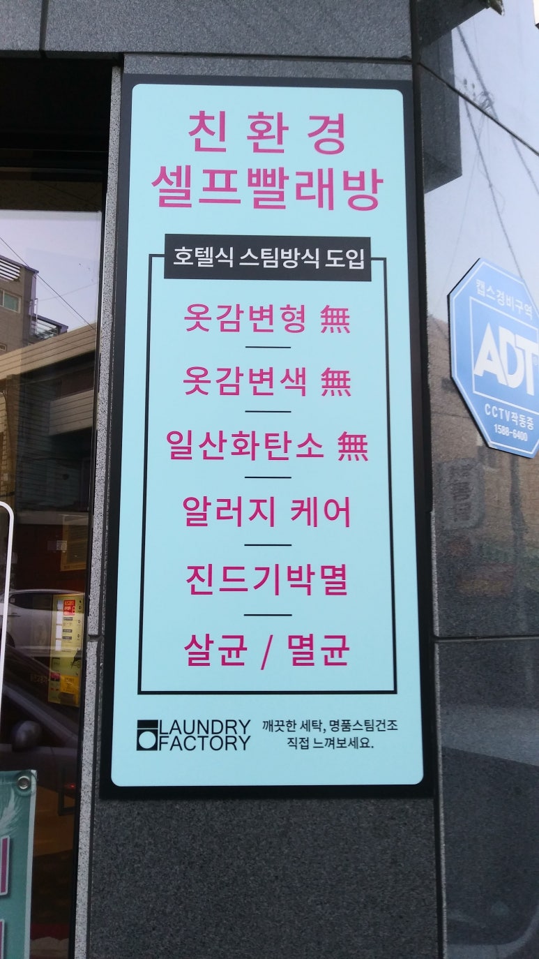 세탁풍경대명점 이미지