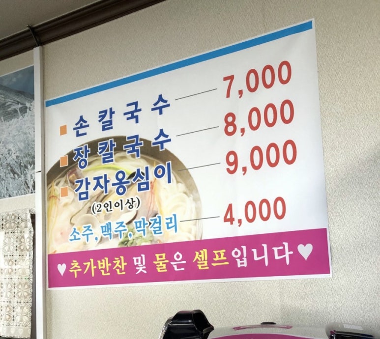 미가손칼국수 이미지