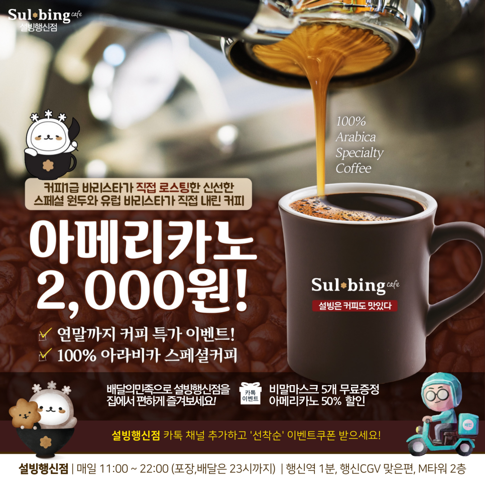 설빙행신점 이미지